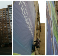 Монтаж рекламного баннера на фасад дома, город Щелково